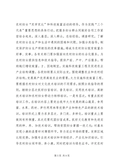 妇女与科技发展调查与思考.docx