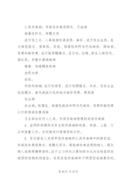 传染病疫情报告管理组织.docx