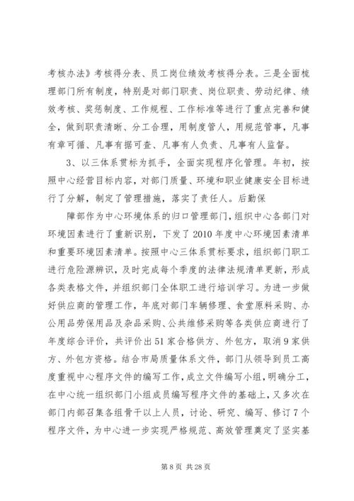 后勤保障部自查报告.docx