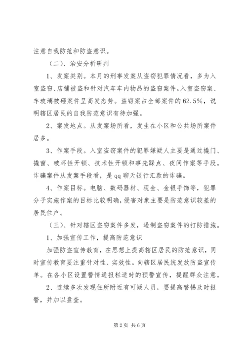 基层警务室民警工作心得体会 (15).docx