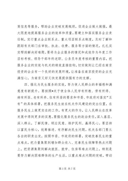 机关作风建设工作计划.docx