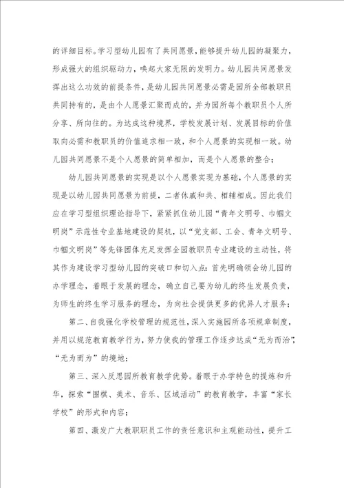 2021年做学习型校长