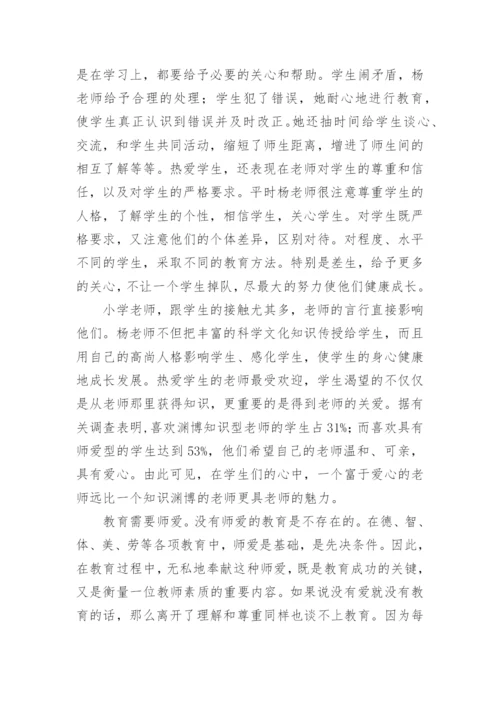 小学数学教师先进事迹材料.docx