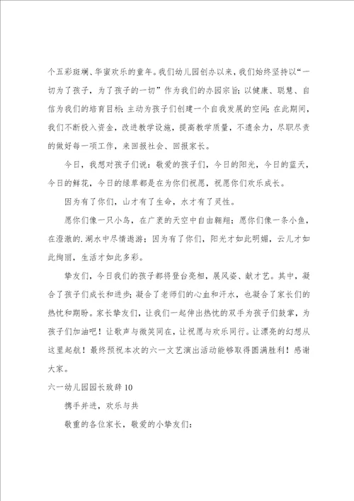 六一幼儿园园长致辞