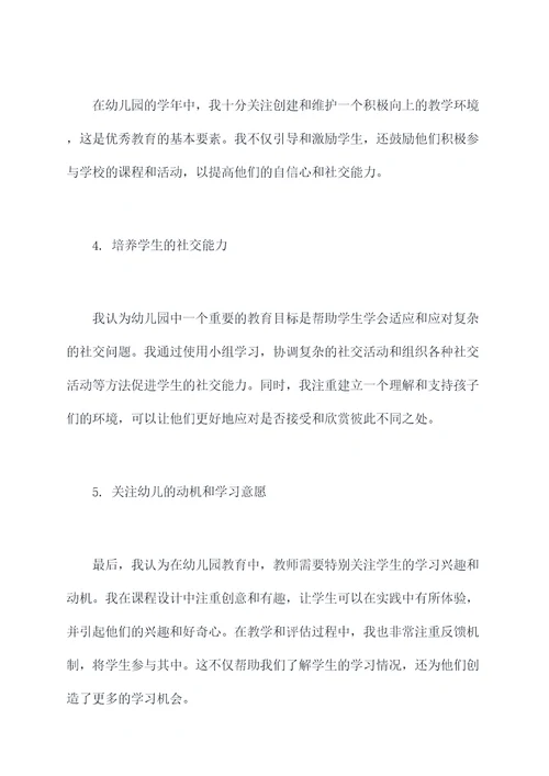 幼儿园课程设计工作总结