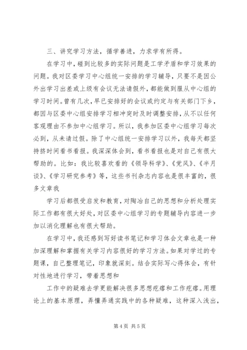 政治理论学习心得 (4).docx