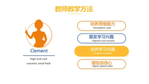 新教师培训讲座商务动态PPT模板
