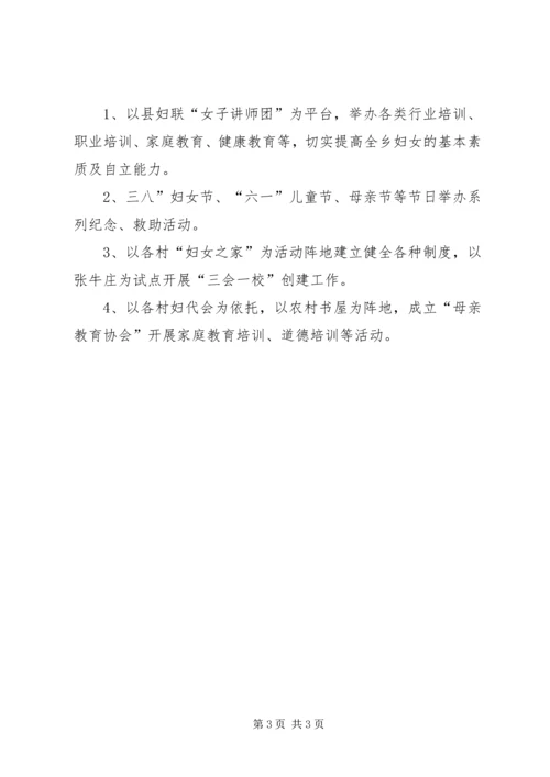 乡镇妇联年度工作总结及工作计划_1.docx