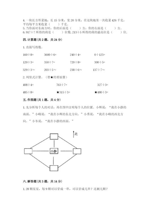 小学数学三年级下册期中测试卷带答案（b卷）.docx