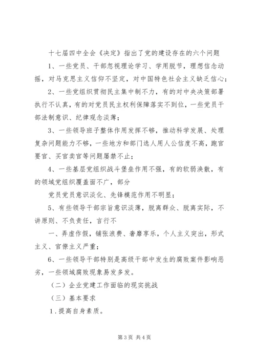 浅谈全面深化改革形势下的国有企业党建工作新定位[共五篇] (4).docx