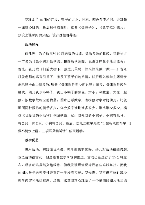 中班数学活动《数小鸭》教案