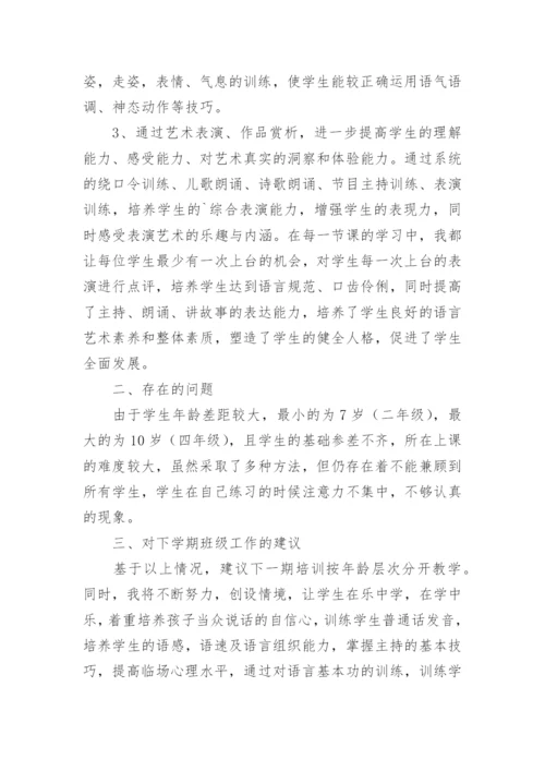 主持社团活动总结.docx