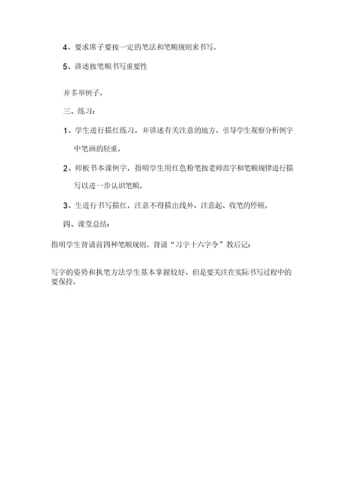 第一课写字的姿势和执笔方法