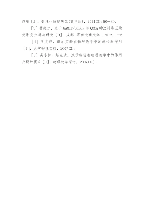 应用型民办高校的大学物理教学改革论文.docx