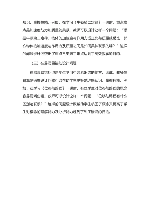 课堂问题的设计--指向学习目标.docx