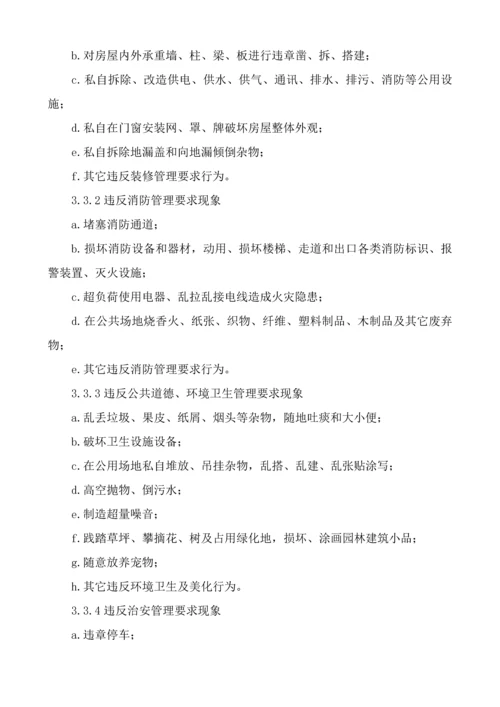 客服部工作统一标准.docx