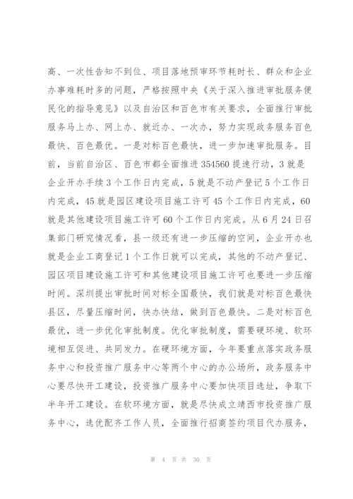 优化营商环境大会讲话三篇.docx