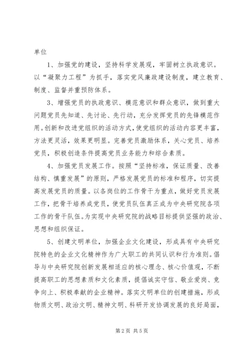 研究院党群办公室十一五工作规划 (3).docx