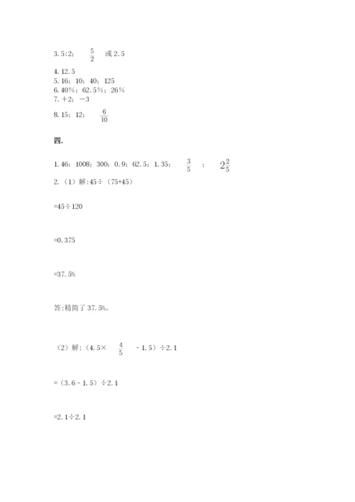 最新版贵州省贵阳市小升初数学试卷含精品答案.docx