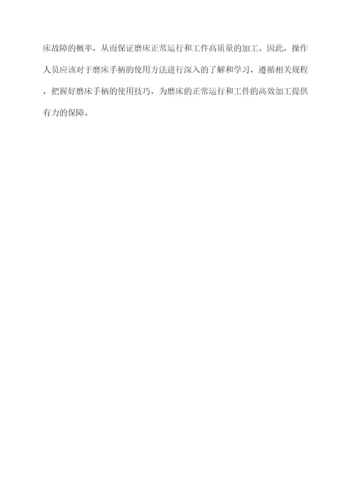 磨床手柄使用方法