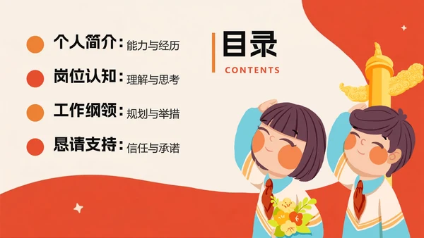 红色扁平插画卡通风校园团委竞选宣言PPT模板