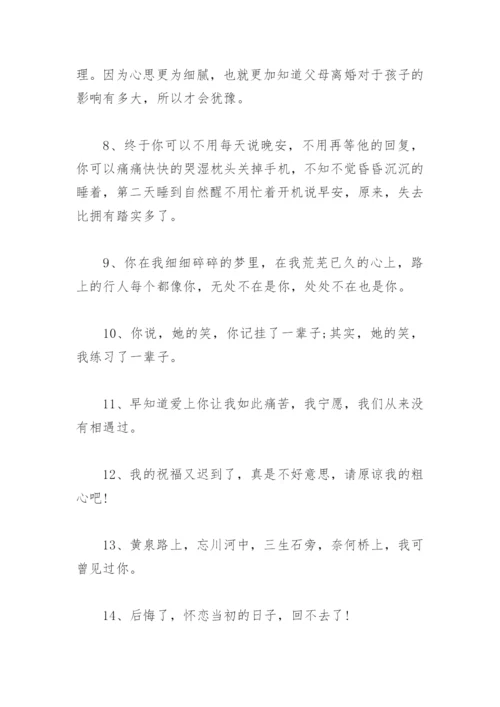 女人情感心灵鸡汤经典语录 女人出轨情感语录.docx