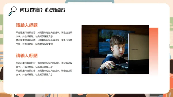 卡通手绘插画黑板风风杜绝网瘾科普主题班会PPT模板