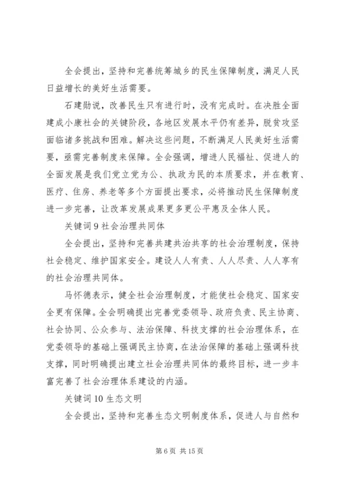 十九届四中全会这9个提法值得注意.docx