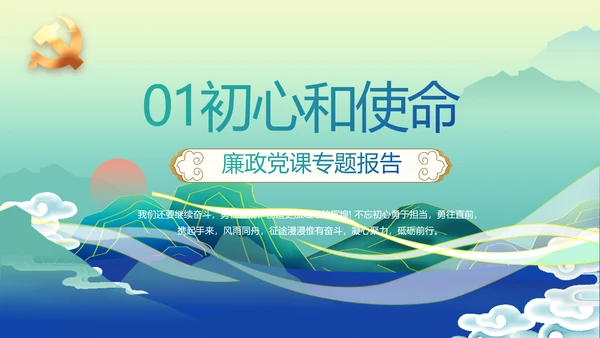 国风党建党风廉政建设文化动态PPT