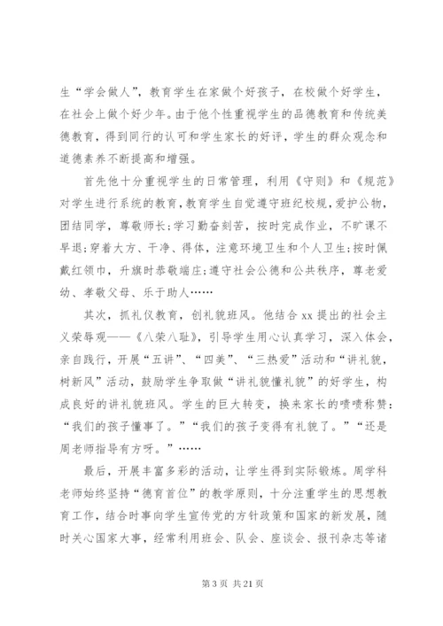 【优秀教育工作者先进事迹材料范文5篇】教育工作者先进事迹材料.docx