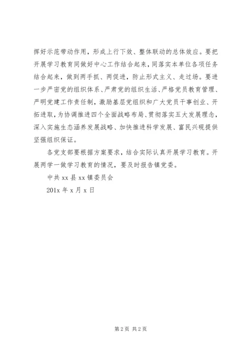 镇开展两学一做学习教育方案范文 (2).docx