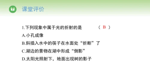 2024-2025学年人教版物理八年级上册4.4光的折射课件（31页ppt）