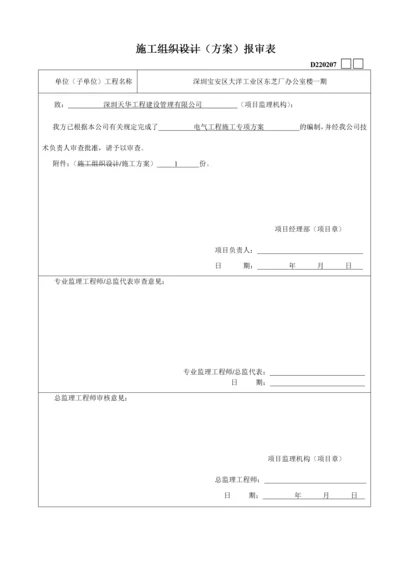 建筑工程电气工程施工专项方案.docx