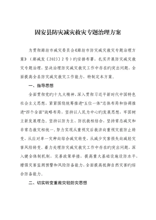 防灾减灾方案.docx