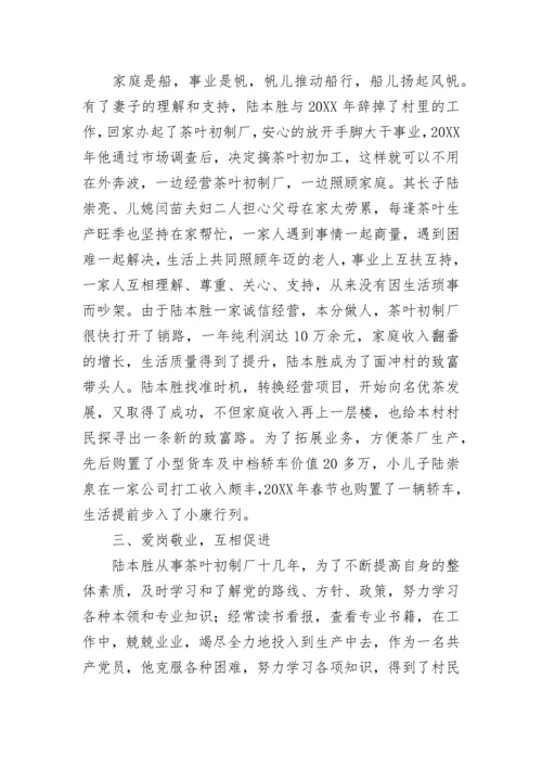 廉洁家庭先进事迹材料（通用5篇）.docx