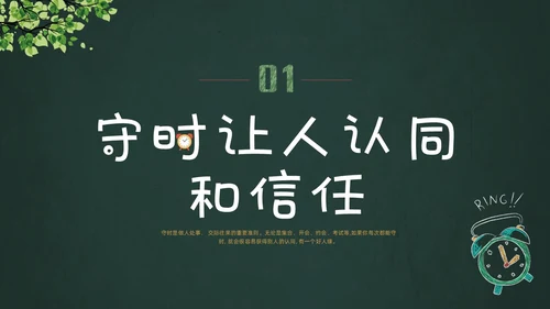 彩色黑板水彩做个守时的孩子珍惜时间守时主题班会PPT