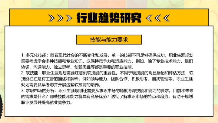 大学生职业生涯规划讲座宣讲职业规划选择课件PPT