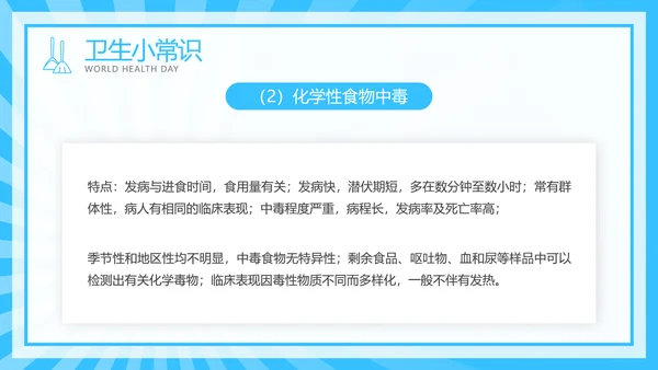 注重个人卫生世界卫生日介绍宣传模板