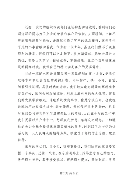 关于电力企业五四青年节的演讲稿大全.docx