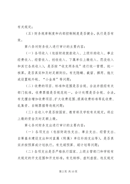 财务收支审计实施方案.docx