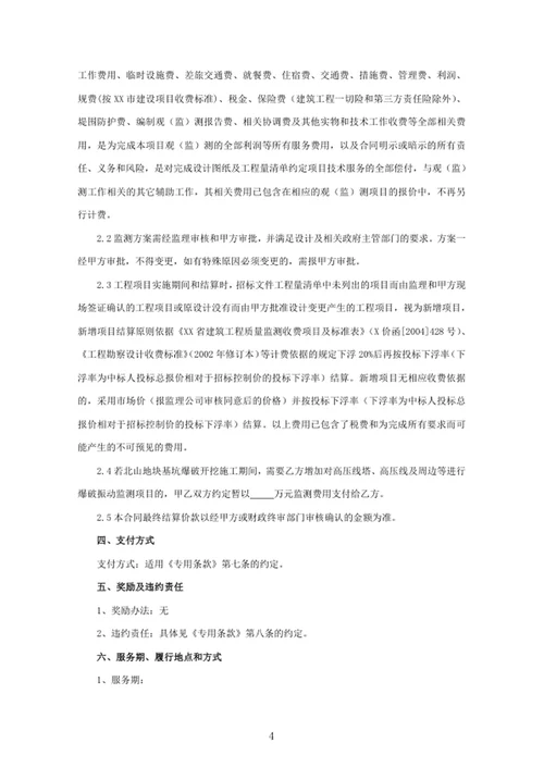 建设工程监测技术服务合同