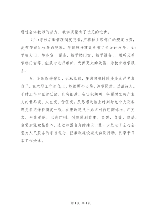学校长年终考核工作总结范文.docx