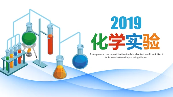 化学实验室医学医疗科技PPT模板生物制药