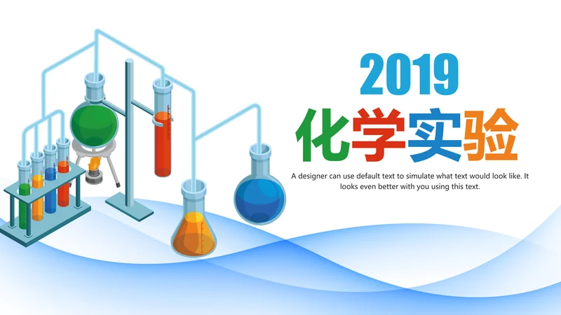 化学实验室医学医疗科技PPT模板生物制药