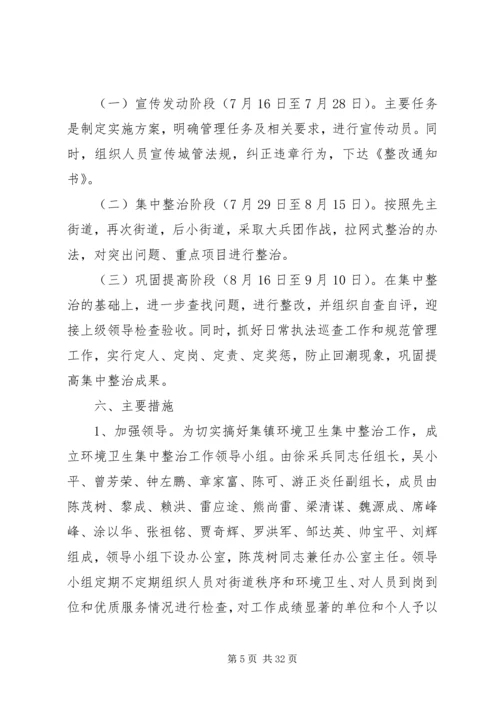 鱼市镇集镇环境卫生垃圾实施评估方案[大全5篇].docx