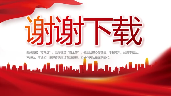 红色签约仪式启动大会战略合作策划PPT模板