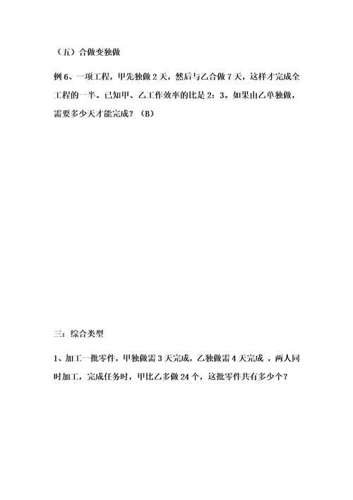 六年级奥数工程问题教师版