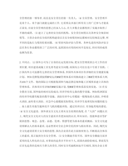 【精编】《安全管理论文》之国内外大型企业集团安全管理模式现状.docx