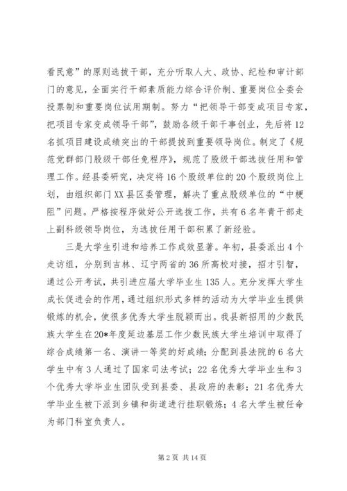 县委组织工作会议上的工作报告.docx