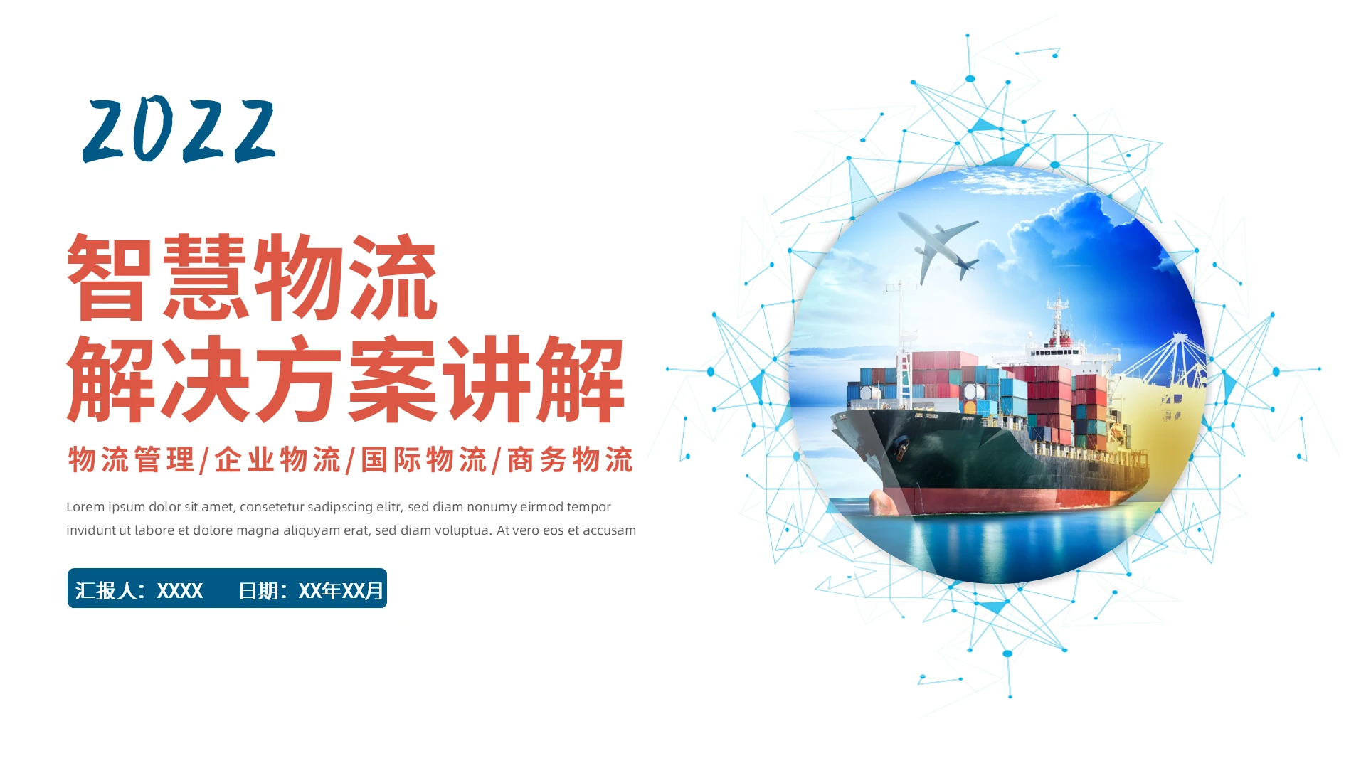 红蓝色简洁风格智慧物流PPT工作培训PPT智慧物流解决方案讲解